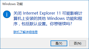 win10怎么禁用ie瀏覽器？