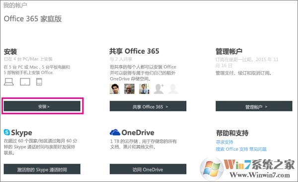 選中了“安裝”按鈕的“我的帳戶”頁面的屏幕截圖。