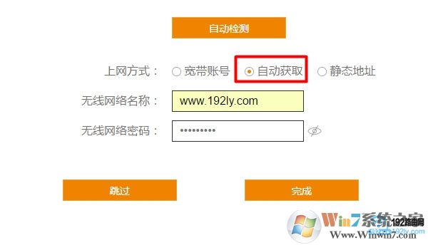 斐訊K2路由器，自動(dòng)獲取 上網(wǎng)設(shè)置
