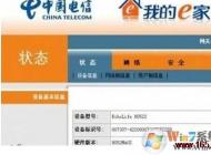 我的e家無(wú)線路由器怎么設(shè)置？