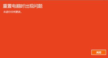 win10重置電腦時(shí)出現(xiàn)問(wèn)題該怎么辦?win10無(wú)法重置的解決方法