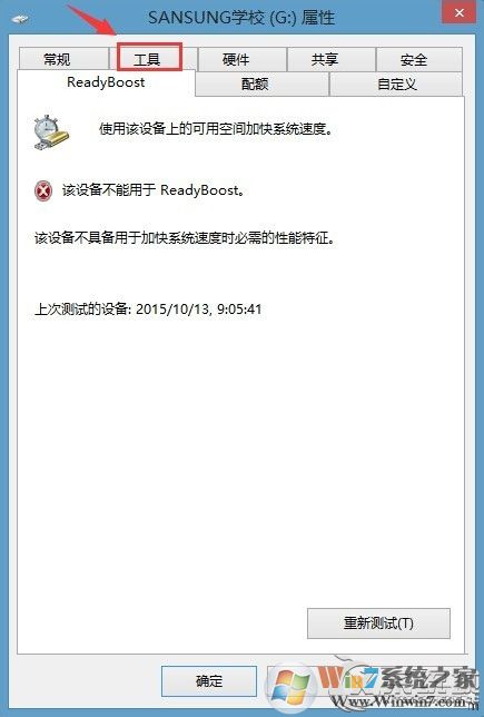 Win8提示文件或目錄損壞且無法讀取怎么辦？