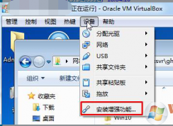 VirtualBox怎么設(shè)置虛擬機(jī)和實(shí)體機(jī)自由拖放復(fù)制粘貼文件？