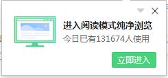 360安全瀏覽器如何關(guān)閉“進入閱讀模式純凈瀏覽”?