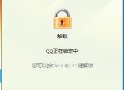 怎么鎖定QQ，鎖定QQ的快捷鍵是什么？怎么更改鎖定快捷鍵？