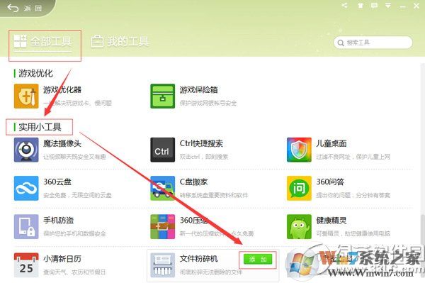 360粉碎機(jī)在哪里？怎么用？360文件粉碎機(jī)使用方法2