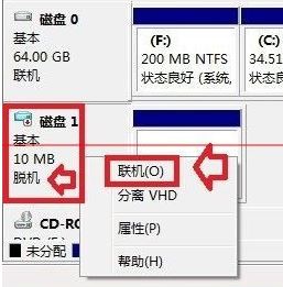 win10系統(tǒng)該磁盤處于脫機狀態(tài)的修復方法