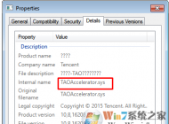 taoaccelerator64.sys是什么？win10系統(tǒng)taoaccelerator64.sys藍(lán)屏怎么辦？