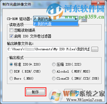 ultraiso怎么制作iso文件？ultraiso將光盤中的文件轉(zhuǎn)存到iso文件的方法