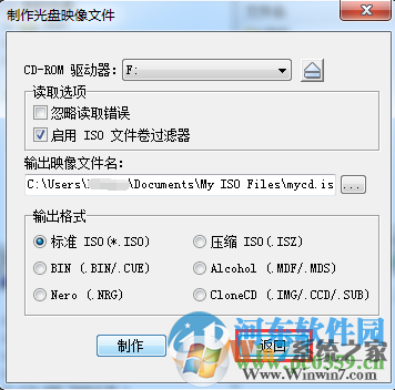 ultraiso怎么制作iso文件？ultraiso將光盤中的文件轉(zhuǎn)存到iso文件的方法