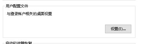 win10您已使用臨時(shí)配置文件登陸的解決方案！