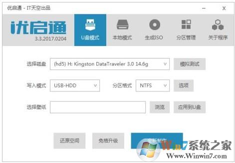 優(yōu)啟通U盤啟動(dòng)制作工具純凈版 v3.7.2023.1102最新版