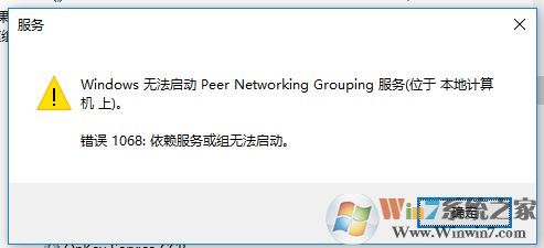 Win10提示“錯誤 1068：依賴服務(wù)或組無法啟動”解決方法
