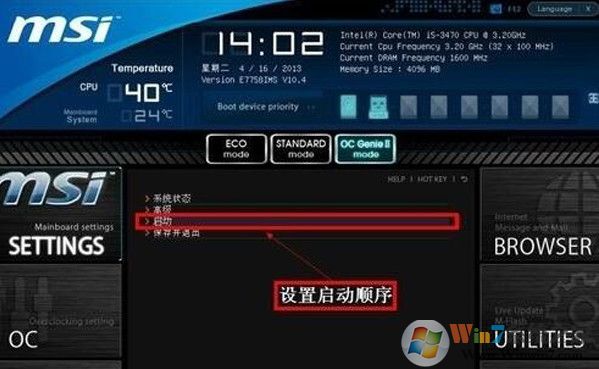 設(shè)置u盤啟動