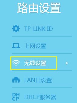 TP無線路由器當(dāng)做無線交換機(無線AP)使用的設(shè)置方法