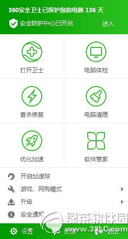 360安全衛(wèi)士怎么卸載？360安全衛(wèi)士卸載教程1