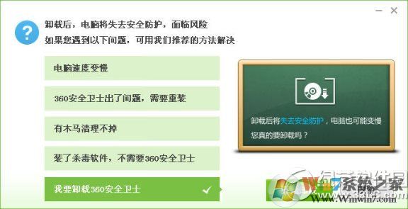 360安全衛(wèi)士怎么卸載？360安全衛(wèi)士卸載教程5