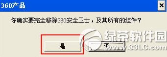 360安全衛(wèi)士怎么卸載？360安全衛(wèi)士卸載教程6
