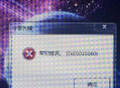 守望先鋒無法進入游戲常見錯誤(0xe0010160)該怎么辦呢？