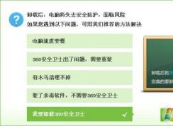 電腦如何卸載360安全衛(wèi)士？徹底怎么卸載360安全衛(wèi)士教程