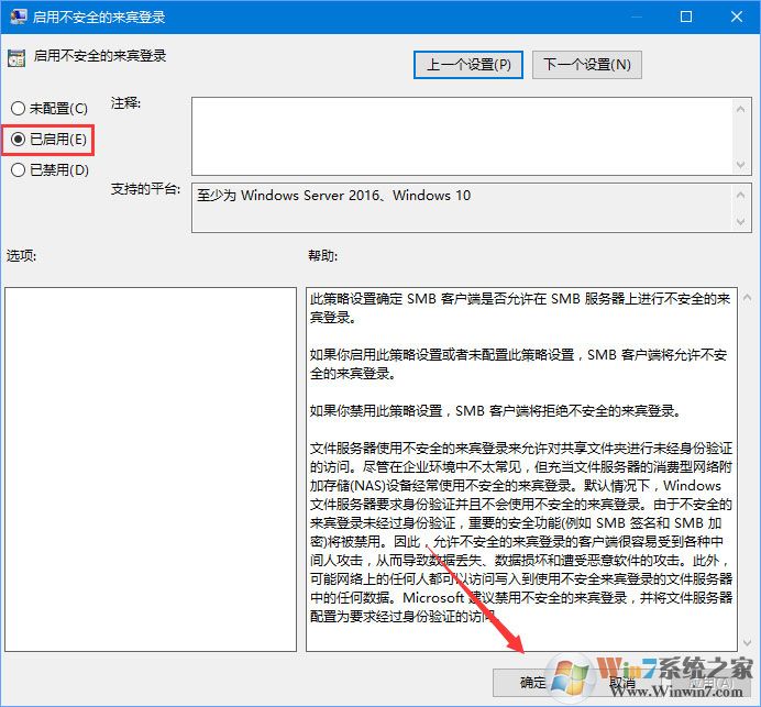 Win10 1709提示“因文件共享不安全 不能連接文件共享”怎么解決？