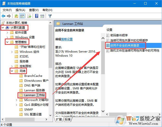 Win10 1709提示“因文件共享不安全 不能連接文件共享”怎么解決？
