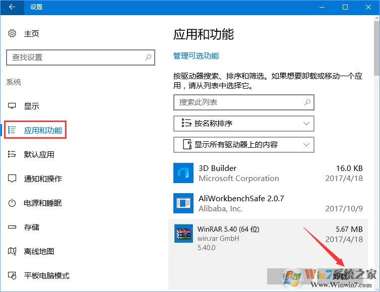 Win10家庭版系統(tǒng)打開WinRAR會自動關閉怎么辦？