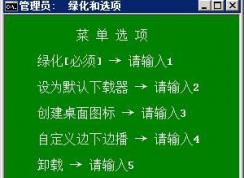 綠色軟件綠化時錯誤：拒絕訪問如何解決？