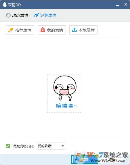 QQ怎么給圖片加字？如何給表情包添加文字？