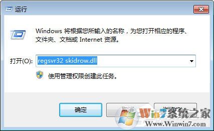 Win7啟動(dòng)游戲提示“計(jì)算機(jī)中丟失Skidrow.dll”怎么解決？