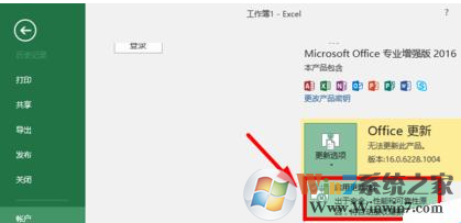 如何關(guān)閉office2016中的自動(dòng)更新？關(guān)閉office2016中自動(dòng)更新的方法