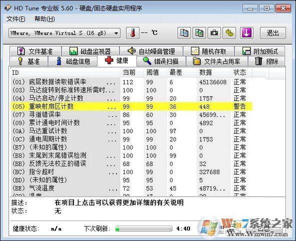 硬盤壞道怎么修復(fù)、檢測？HD Tune Pro檢查硬盤狀態(tài)的方法