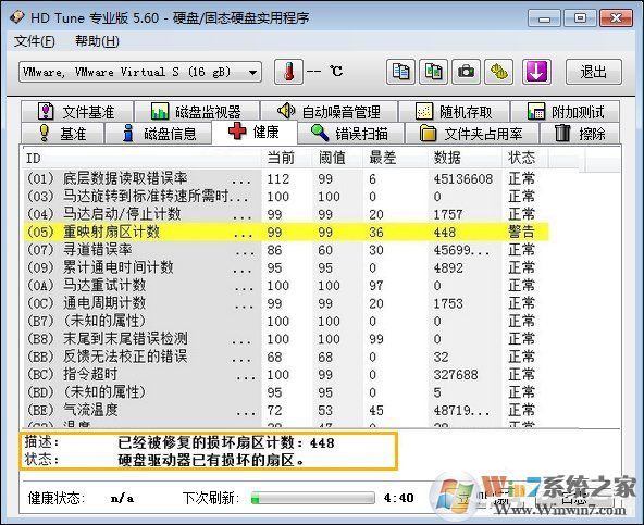 硬盤壞道怎么修復(fù)、檢測？HD Tune Pro檢查硬盤狀態(tài)的方法