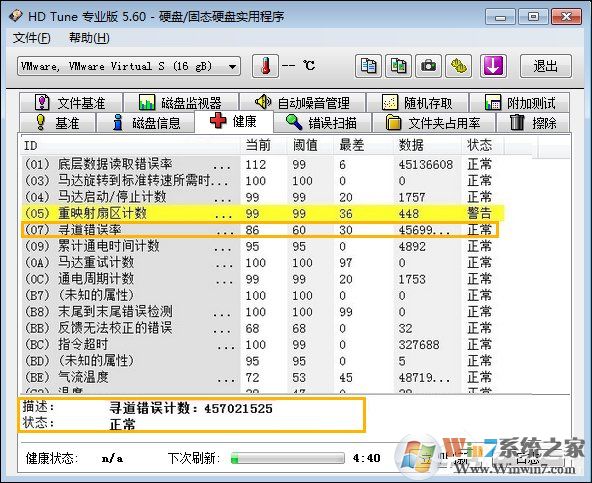 硬盤壞道怎么修復(fù)、檢測？HD Tune Pro檢查硬盤狀態(tài)的方法
