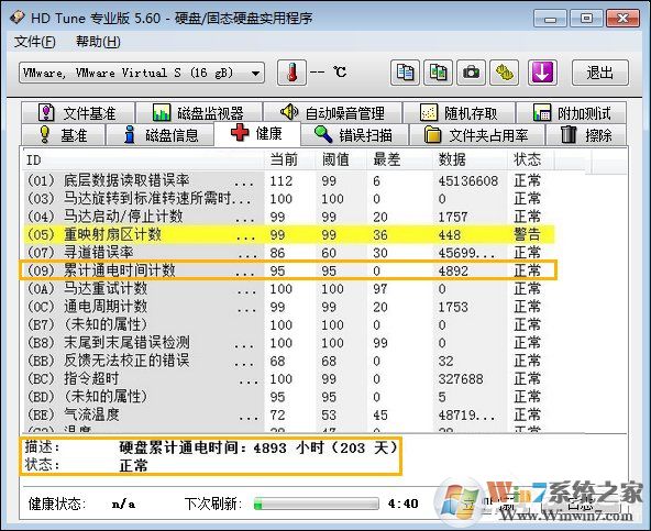 硬盤壞道怎么修復(fù)、檢測？HD Tune Pro檢查硬盤狀態(tài)的方法
