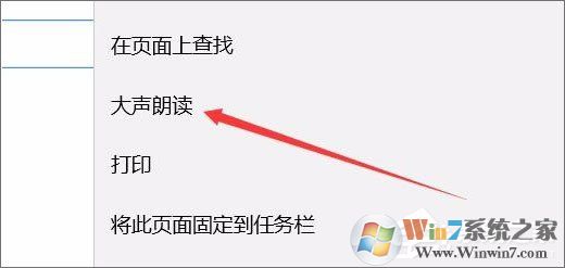 Win10 1709如何使用edge瀏覽器的大聲朗讀功能？