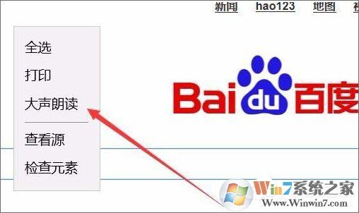 Win10 1709如何使用edge瀏覽器的大聲朗讀功能？