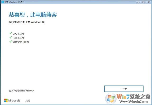 檢測電腦是否適合升級(jí)Win10
