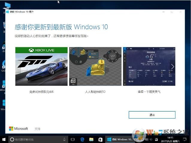 Win10升級(jí)完成。