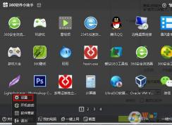 360軟件小助手怎么卸載？360軟件小助手卸載及關(guān)閉方法