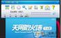 天網(wǎng)防火墻個(gè)人免費(fèi)版 2021官方最新版