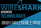 網(wǎng)絡抓包工具Wireshark