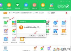 如何卸載360桌面助手？360桌面助手禁止開機啟動和徹底卸載方法