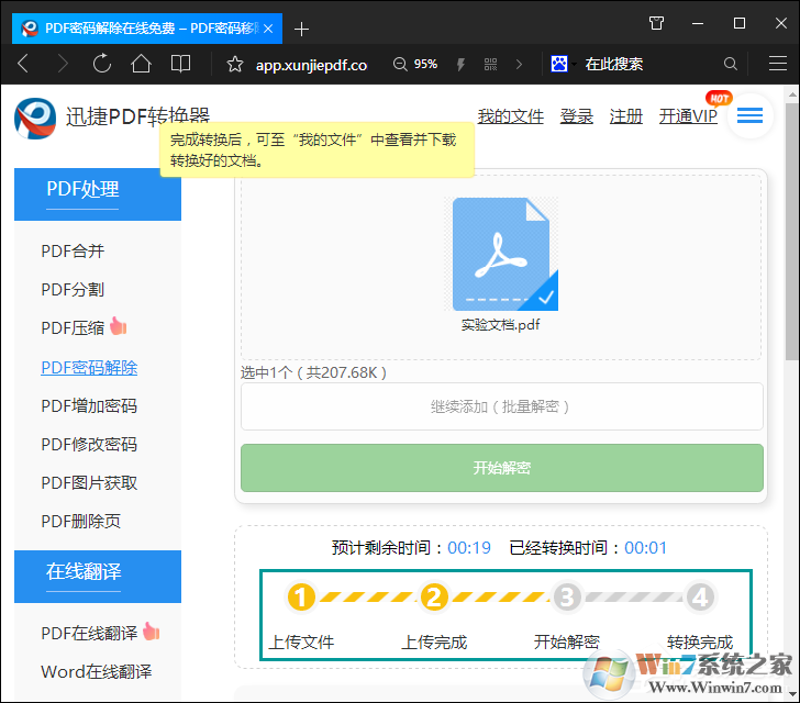 如何破解PDF密碼？PDF文件加密怎么破解？