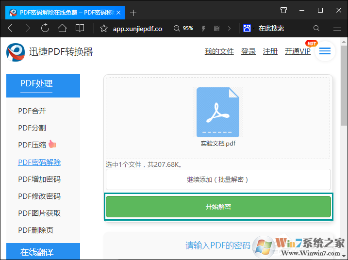 如何破解PDF密碼？PDF文件加密怎么破解？
