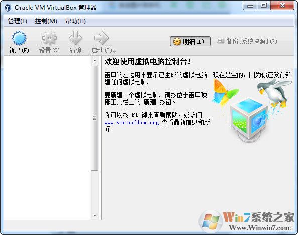 Vbox虛擬機(jī)|VirtualBox v5.2.12中文版(免費無限制)