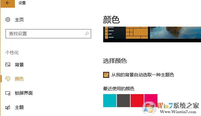 win10任務(wù)欄顏色自動(dòng)變化的設(shè)置方法！3
