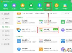 如何找回回收站刪除的文件(恢復演示)