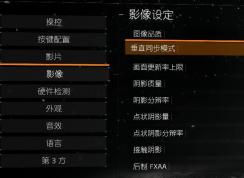 游戲中的垂直同步是什么意思,垂直同步打開還是關(guān)閉好？