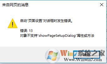 win10 IE啟動(dòng)頁面設(shè)置發(fā)生錯(cuò)誤15、13 該如何解決?